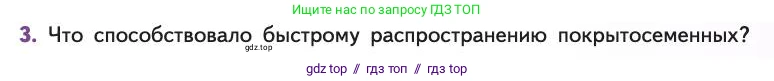 Биология, 11 класс Учебник, авторы: Пасечник Владимир Васильевич, Каменский Андрей Александрович, Рубцов Александр Михайлович, Швецов Глеб Геннадьевич, Абовян Леван Арташесович, Гапонюк Зоя Георгиевна, издательство Просвещение, Москва, 2019, страница 269, номер 3, Условие