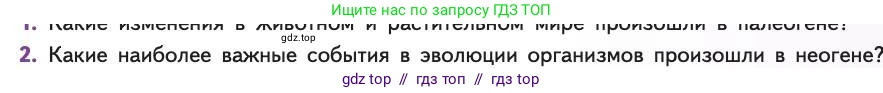 Биология, 11 класс Учебник, авторы: Пасечник Владимир Васильевич, Каменский Андрей Александрович, Рубцов Александр Михайлович, Швецов Глеб Геннадьевич, Абовян Леван Арташесович, Гапонюк Зоя Георгиевна, издательство Просвещение, Москва, 2019, страница 273, номер 2, Условие