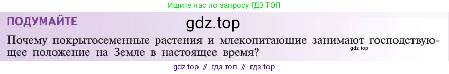 Биология, 11 класс Учебник, авторы: Пасечник Владимир Васильевич, Каменский Андрей Александрович, Рубцов Александр Михайлович, Швецов Глеб Геннадьевич, Абовян Леван Арташесович, Гапонюк Зоя Георгиевна, издательство Просвещение, Москва, 2019, страница 273, Условие