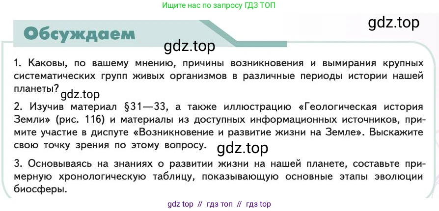 Биология, 11 класс Учебник, авторы: Пасечник Владимир Васильевич, Каменский Андрей Александрович, Рубцов Александр Михайлович, Швецов Глеб Геннадьевич, Абовян Леван Арташесович, Гапонюк Зоя Георгиевна, издательство Просвещение, Москва, 2019, страница 273, Условие