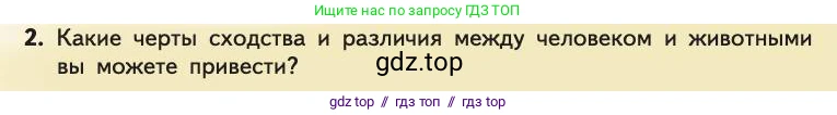 Биология, 11 класс Учебник, авторы: Пасечник Владимир Васильевич, Каменский Андрей Александрович, Рубцов Александр Михайлович, Швецов Глеб Геннадьевич, Абовян Леван Арташесович, Гапонюк Зоя Георгиевна, издательство Просвещение, Москва, 2019, страница 277, номер 2, Условие