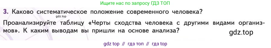 Биология, 11 класс Учебник, авторы: Пасечник Владимир Васильевич, Каменский Андрей Александрович, Рубцов Александр Михайлович, Швецов Глеб Геннадьевич, Абовян Леван Арташесович, Гапонюк Зоя Георгиевна, издательство Просвещение, Москва, 2019, страница 280, номер 3, Условие