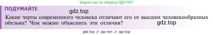 Биология, 11 класс Учебник, авторы: Пасечник Владимир Васильевич, Каменский Андрей Александрович, Рубцов Александр Михайлович, Швецов Глеб Геннадьевич, Абовян Леван Арташесович, Гапонюк Зоя Георгиевна, издательство Просвещение, Москва, 2019, страница 280, Условие