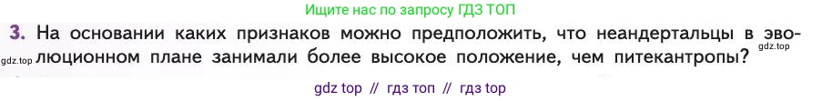 Биология, 11 класс Учебник, авторы: Пасечник Владимир Васильевич, Каменский Андрей Александрович, Рубцов Александр Михайлович, Швецов Глеб Геннадьевич, Абовян Леван Арташесович, Гапонюк Зоя Георгиевна, издательство Просвещение, Москва, 2019, страница 288, номер 3, Условие