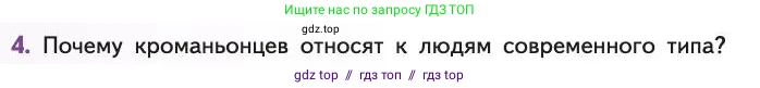 Биология, 11 класс Учебник, авторы: Пасечник Владимир Васильевич, Каменский Андрей Александрович, Рубцов Александр Михайлович, Швецов Глеб Геннадьевич, Абовян Леван Арташесович, Гапонюк Зоя Георгиевна, издательство Просвещение, Москва, 2019, страница 288, номер 4, Условие