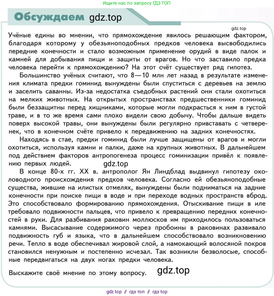 Биология, 11 класс Учебник, авторы: Пасечник Владимир Васильевич, Каменский Андрей Александрович, Рубцов Александр Михайлович, Швецов Глеб Геннадьевич, Абовян Леван Арташесович, Гапонюк Зоя Георгиевна, издательство Просвещение, Москва, 2019, страница 289, Условие