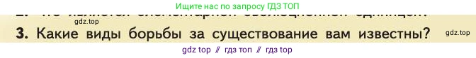 Биология, 11 класс Учебник, авторы: Пасечник Владимир Васильевич, Каменский Андрей Александрович, Рубцов Александр Михайлович, Швецов Глеб Геннадьевич, Абовян Леван Арташесович, Гапонюк Зоя Георгиевна, издательство Просвещение, Москва, 2019, страница 291, номер 3, Условие
