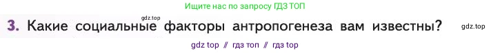 Биология, 11 класс Учебник, авторы: Пасечник Владимир Васильевич, Каменский Андрей Александрович, Рубцов Александр Михайлович, Швецов Глеб Геннадьевич, Абовян Леван Арташесович, Гапонюк Зоя Георгиевна, издательство Просвещение, Москва, 2019, страница 294, номер 3, Условие