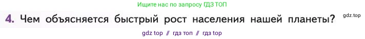 Биология, 11 класс Учебник, авторы: Пасечник Владимир Васильевич, Каменский Андрей Александрович, Рубцов Александр Михайлович, Швецов Глеб Геннадьевич, Абовян Леван Арташесович, Гапонюк Зоя Георгиевна, издательство Просвещение, Москва, 2019, страница 294, номер 4, Условие