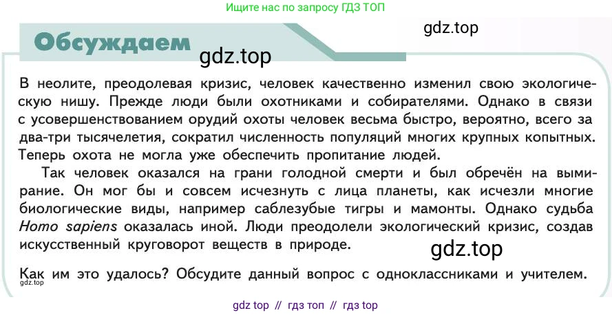 Биология, 11 класс Учебник, авторы: Пасечник Владимир Васильевич, Каменский Андрей Александрович, Рубцов Александр Михайлович, Швецов Глеб Геннадьевич, Абовян Леван Арташесович, Гапонюк Зоя Георгиевна, издательство Просвещение, Москва, 2019, страница 295, Условие