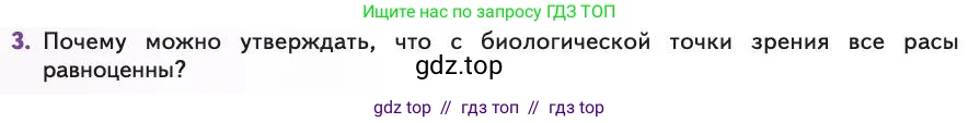 Биология, 11 класс Учебник, авторы: Пасечник Владимир Васильевич, Каменский Андрей Александрович, Рубцов Александр Михайлович, Швецов Глеб Геннадьевич, Абовян Леван Арташесович, Гапонюк Зоя Георгиевна, издательство Просвещение, Москва, 2019, страница 302, номер 3, Условие