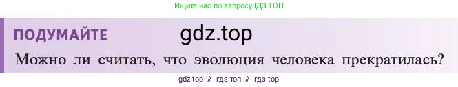 Биология, 11 класс Учебник, авторы: Пасечник Владимир Васильевич, Каменский Андрей Александрович, Рубцов Александр Михайлович, Швецов Глеб Геннадьевич, Абовян Леван Арташесович, Гапонюк Зоя Георгиевна, издательство Просвещение, Москва, 2019, страница 302, Условие
