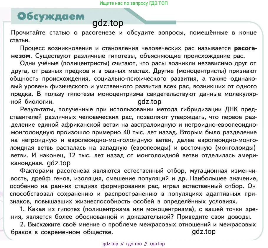 Биология, 11 класс Учебник, авторы: Пасечник Владимир Васильевич, Каменский Андрей Александрович, Рубцов Александр Михайлович, Швецов Глеб Геннадьевич, Абовян Леван Арташесович, Гапонюк Зоя Георгиевна, издательство Просвещение, Москва, 2019, страница 302, Условие