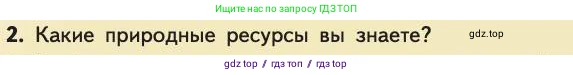 Биология, 11 класс Учебник, авторы: Пасечник Владимир Васильевич, Каменский Андрей Александрович, Рубцов Александр Михайлович, Швецов Глеб Геннадьевич, Абовян Леван Арташесович, Гапонюк Зоя Георгиевна, издательство Просвещение, Москва, 2019, страница 303, номер 2, Условие