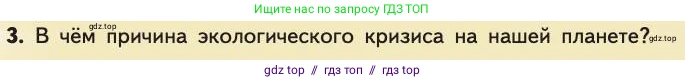 Биология, 11 класс Учебник, авторы: Пасечник Владимир Васильевич, Каменский Андрей Александрович, Рубцов Александр Михайлович, Швецов Глеб Геннадьевич, Абовян Леван Арташесович, Гапонюк Зоя Георгиевна, издательство Просвещение, Москва, 2019, страница 303, номер 3, Условие
