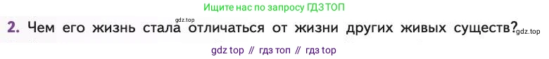Биология, 11 класс Учебник, авторы: Пасечник Владимир Васильевич, Каменский Андрей Александрович, Рубцов Александр Михайлович, Швецов Глеб Геннадьевич, Абовян Леван Арташесович, Гапонюк Зоя Георгиевна, издательство Просвещение, Москва, 2019, страница 306, номер 2, Условие