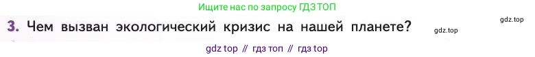 Биология, 11 класс Учебник, авторы: Пасечник Владимир Васильевич, Каменский Андрей Александрович, Рубцов Александр Михайлович, Швецов Глеб Геннадьевич, Абовян Леван Арташесович, Гапонюк Зоя Георгиевна, издательство Просвещение, Москва, 2019, страница 306, номер 3, Условие
