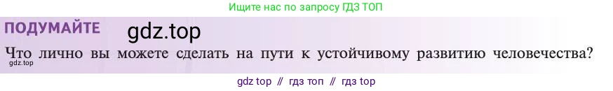 Биология, 11 класс Учебник, авторы: Пасечник Владимир Васильевич, Каменский Андрей Александрович, Рубцов Александр Михайлович, Швецов Глеб Геннадьевич, Абовян Леван Арташесович, Гапонюк Зоя Георгиевна, издательство Просвещение, Москва, 2019, страница 306, Условие