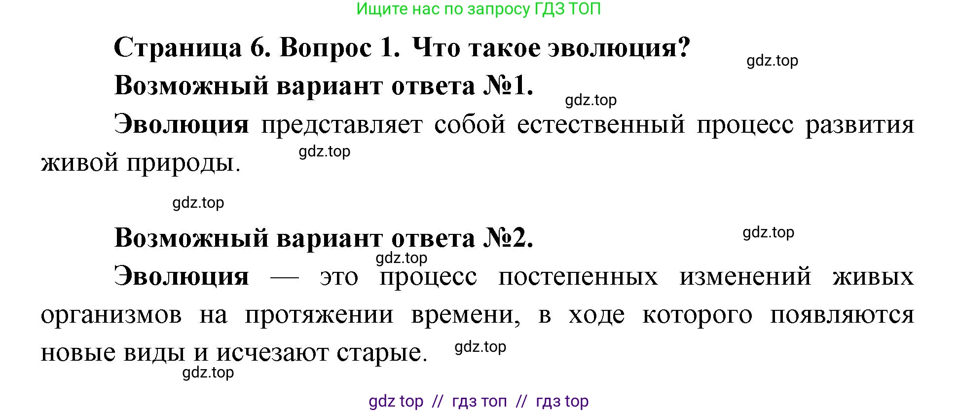 Биология, 11 класс Учебник, авторы: Пасечник Владимир Васильевич, Каменский Андрей Александрович, Рубцов Александр Михайлович, Швецов Глеб Геннадьевич, Абовян Леван Арташесович, Гапонюк Зоя Георгиевна, издательство Просвещение, Москва, 2019, страница 6, номер 1, Решение
