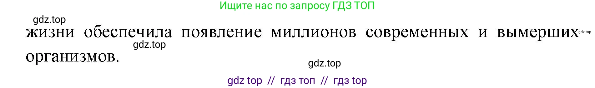 Биология, 11 класс Учебник, авторы: Пасечник Владимир Васильевич, Каменский Андрей Александрович, Рубцов Александр Михайлович, Швецов Глеб Геннадьевич, Абовян Леван Арташесович, Гапонюк Зоя Георгиевна, издательство Просвещение, Москва, 2019, страница 6, номер 2, Решение (продолжение 2)