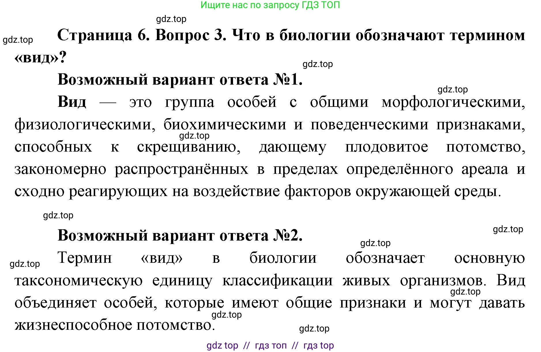 Биология, 11 класс Учебник, авторы: Пасечник Владимир Васильевич, Каменский Андрей Александрович, Рубцов Александр Михайлович, Швецов Глеб Геннадьевич, Абовян Леван Арташесович, Гапонюк Зоя Георгиевна, издательство Просвещение, Москва, 2019, страница 6, номер 3, Решение