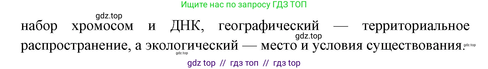 Биология, 11 класс Учебник, авторы: Пасечник Владимир Васильевич, Каменский Андрей Александрович, Рубцов Александр Михайлович, Швецов Глеб Геннадьевич, Абовян Леван Арташесович, Гапонюк Зоя Георгиевна, издательство Просвещение, Москва, 2019, страница 11, номер 3, Решение (продолжение 2)