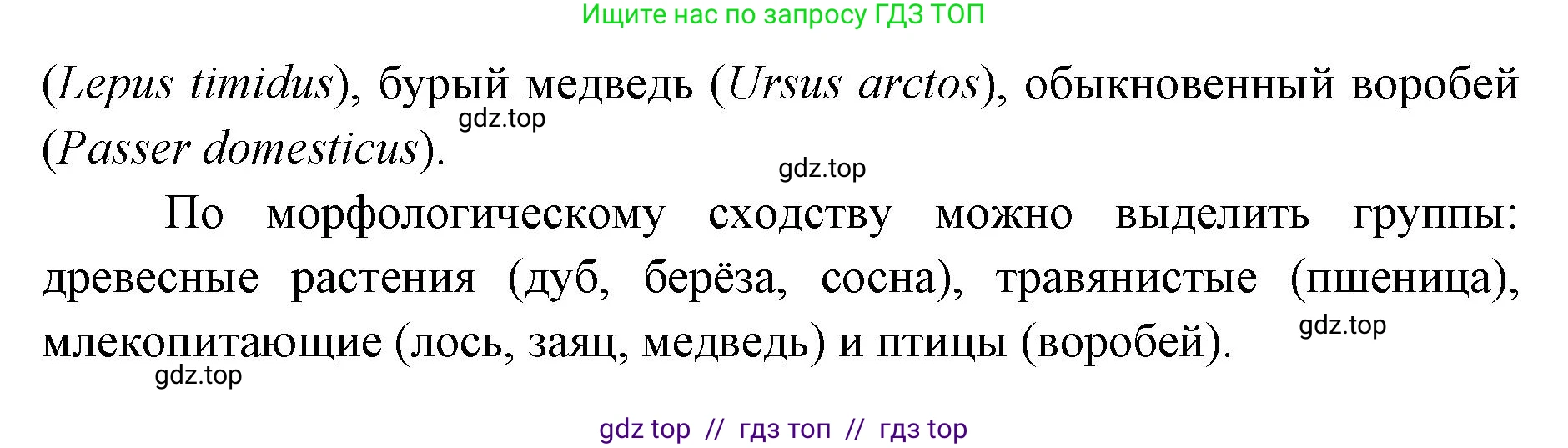 Биология, 11 класс Учебник, авторы: Пасечник Владимир Васильевич, Каменский Андрей Александрович, Рубцов Александр Михайлович, Швецов Глеб Геннадьевич, Абовян Леван Арташесович, Гапонюк Зоя Георгиевна, издательство Просвещение, Москва, 2019, страница 11, номер 6, Решение (продолжение 2)
