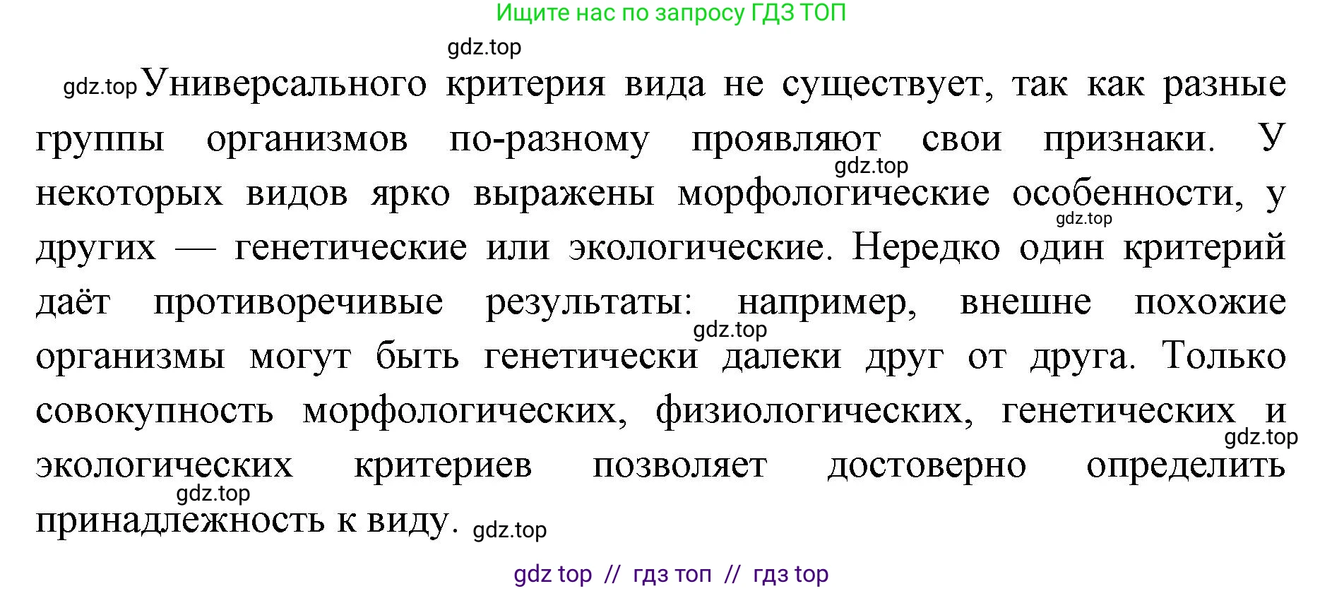Биология, 11 класс Учебник, авторы: Пасечник Владимир Васильевич, Каменский Андрей Александрович, Рубцов Александр Михайлович, Швецов Глеб Геннадьевич, Абовян Леван Арташесович, Гапонюк Зоя Георгиевна, издательство Просвещение, Москва, 2019, страница 11, Решение (продолжение 2)