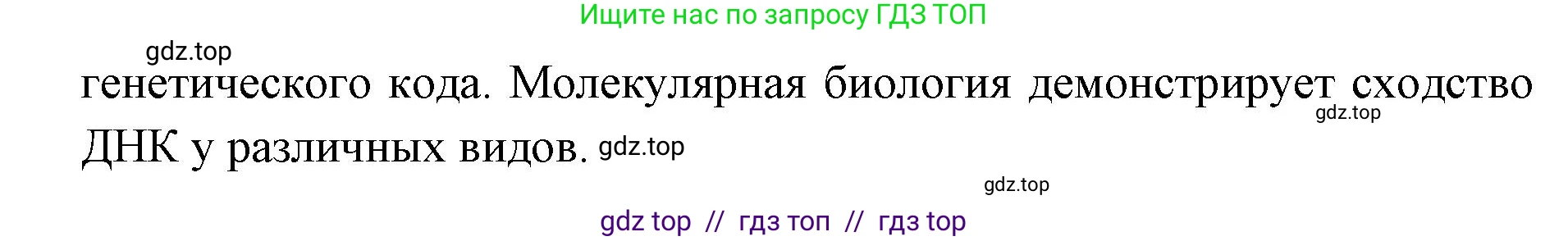 Биология, 11 класс Учебник, авторы: Пасечник Владимир Васильевич, Каменский Андрей Александрович, Рубцов Александр Михайлович, Швецов Глеб Геннадьевич, Абовян Леван Арташесович, Гапонюк Зоя Георгиевна, издательство Просвещение, Москва, 2019, страница 14, номер 2, Решение (продолжение 2)