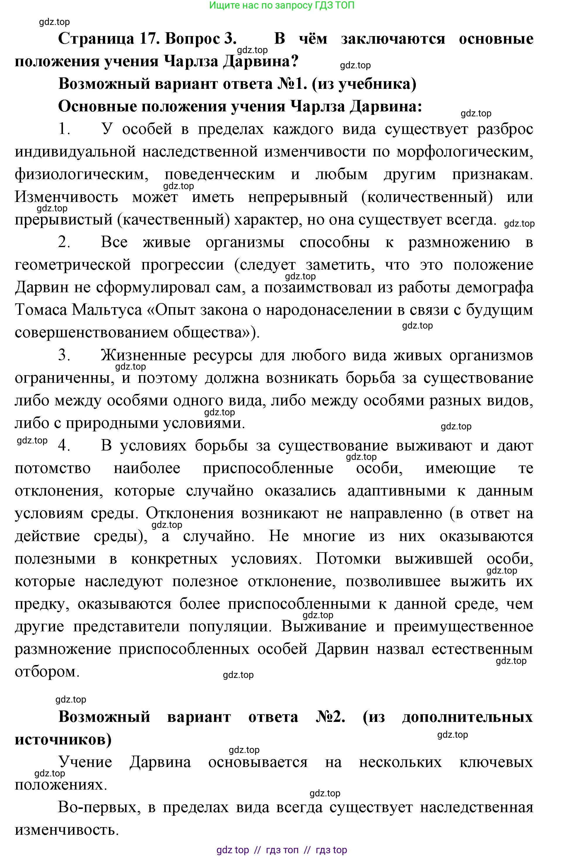 Биология, 11 класс Учебник, авторы: Пасечник Владимир Васильевич, Каменский Андрей Александрович, Рубцов Александр Михайлович, Швецов Глеб Геннадьевич, Абовян Леван Арташесович, Гапонюк Зоя Георгиевна, издательство Просвещение, Москва, 2019, страница 17, номер 3, Решение