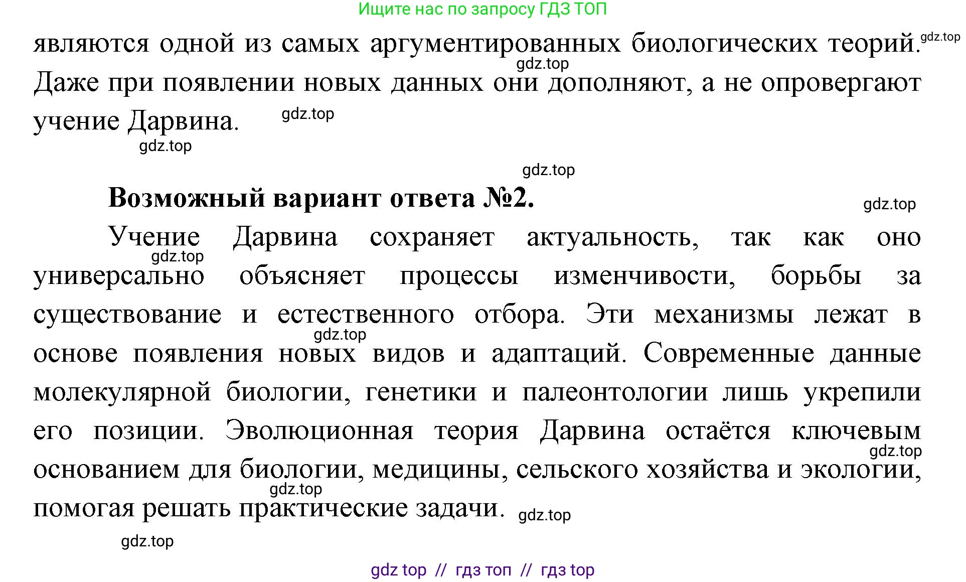 Биология, 11 класс Учебник, авторы: Пасечник Владимир Васильевич, Каменский Андрей Александрович, Рубцов Александр Михайлович, Швецов Глеб Геннадьевич, Абовян Леван Арташесович, Гапонюк Зоя Георгиевна, издательство Просвещение, Москва, 2019, страница 17, Решение (продолжение 2)