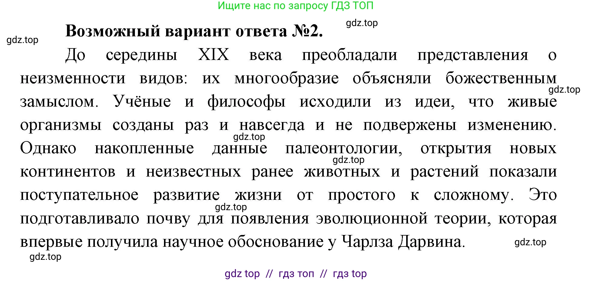 Биология, 11 класс Учебник, авторы: Пасечник Владимир Васильевич, Каменский Андрей Александрович, Рубцов Александр Михайлович, Швецов Глеб Геннадьевич, Абовян Леван Арташесович, Гапонюк Зоя Георгиевна, издательство Просвещение, Москва, 2019, страница 23, номер 1, Решение (продолжение 2)