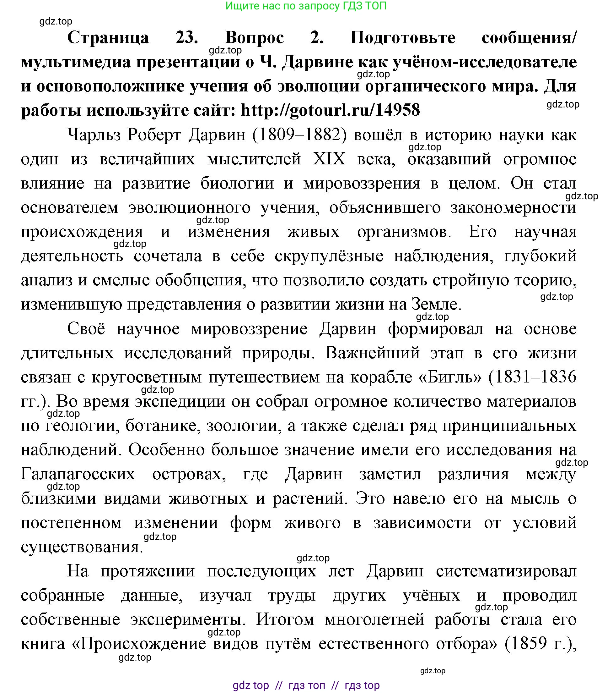 Биология, 11 класс Учебник, авторы: Пасечник Владимир Васильевич, Каменский Андрей Александрович, Рубцов Александр Михайлович, Швецов Глеб Геннадьевич, Абовян Леван Арташесович, Гапонюк Зоя Георгиевна, издательство Просвещение, Москва, 2019, страница 23, номер 2, Решение