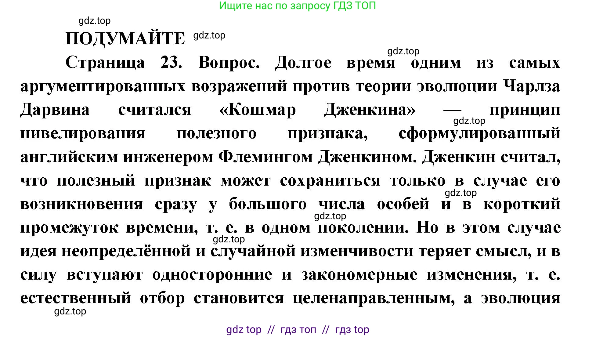 Биология, 11 класс Учебник, авторы: Пасечник Владимир Васильевич, Каменский Андрей Александрович, Рубцов Александр Михайлович, Швецов Глеб Геннадьевич, Абовян Леван Арташесович, Гапонюк Зоя Георгиевна, издательство Просвещение, Москва, 2019, страница 23, Решение