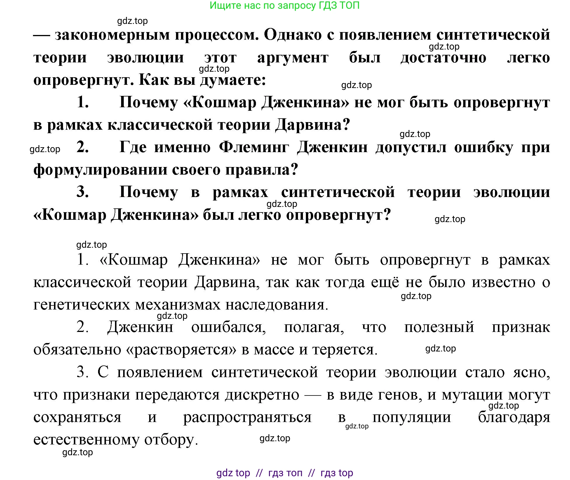 Биология, 11 класс Учебник, авторы: Пасечник Владимир Васильевич, Каменский Андрей Александрович, Рубцов Александр Михайлович, Швецов Глеб Геннадьевич, Абовян Леван Арташесович, Гапонюк Зоя Георгиевна, издательство Просвещение, Москва, 2019, страница 23, Решение (продолжение 2)