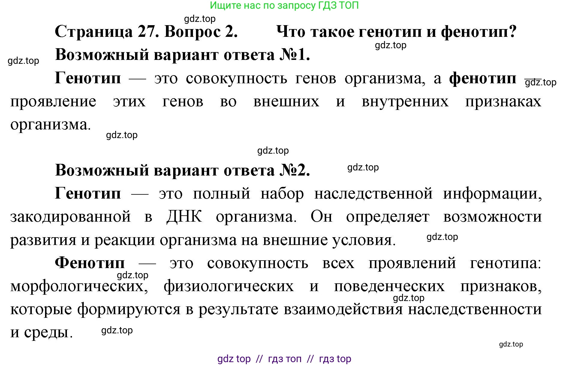 Биология, 11 класс Учебник, авторы: Пасечник Владимир Васильевич, Каменский Андрей Александрович, Рубцов Александр Михайлович, Швецов Глеб Геннадьевич, Абовян Леван Арташесович, Гапонюк Зоя Георгиевна, издательство Просвещение, Москва, 2019, страница 27, номер 2, Решение