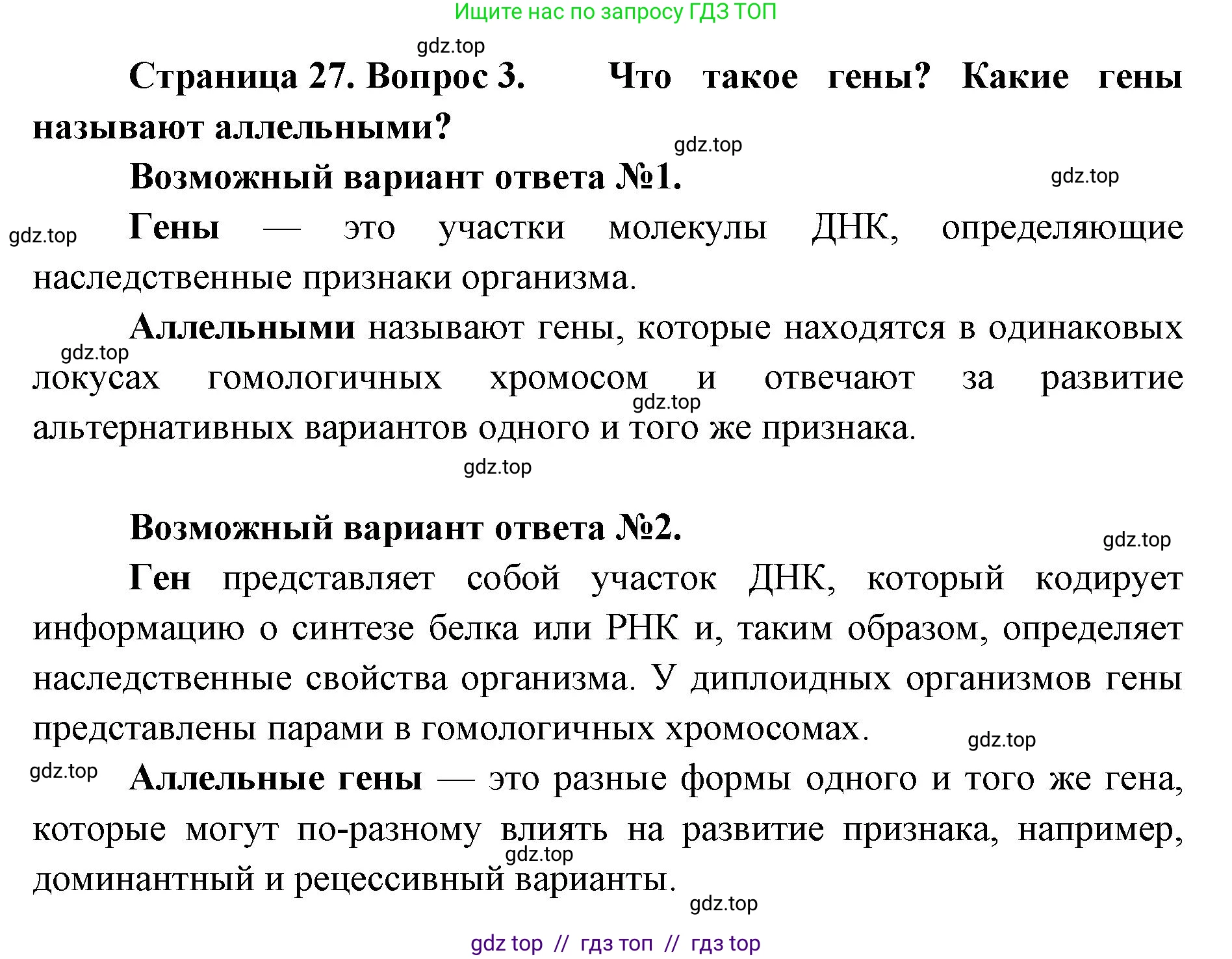 Биология, 11 класс Учебник, авторы: Пасечник Владимир Васильевич, Каменский Андрей Александрович, Рубцов Александр Михайлович, Швецов Глеб Геннадьевич, Абовян Леван Арташесович, Гапонюк Зоя Георгиевна, издательство Просвещение, Москва, 2019, страница 27, номер 3, Решение