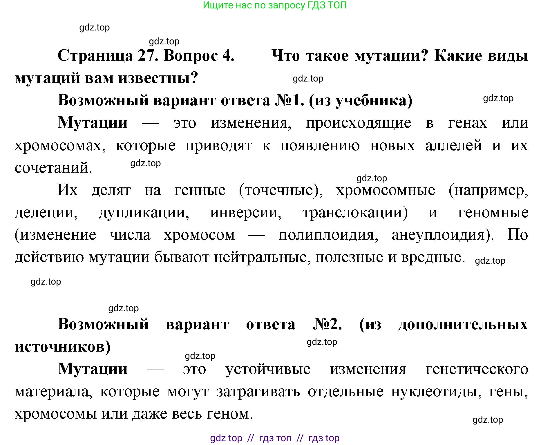 Биология, 11 класс Учебник, авторы: Пасечник Владимир Васильевич, Каменский Андрей Александрович, Рубцов Александр Михайлович, Швецов Глеб Геннадьевич, Абовян Леван Арташесович, Гапонюк Зоя Георгиевна, издательство Просвещение, Москва, 2019, страница 27, номер 4, Решение