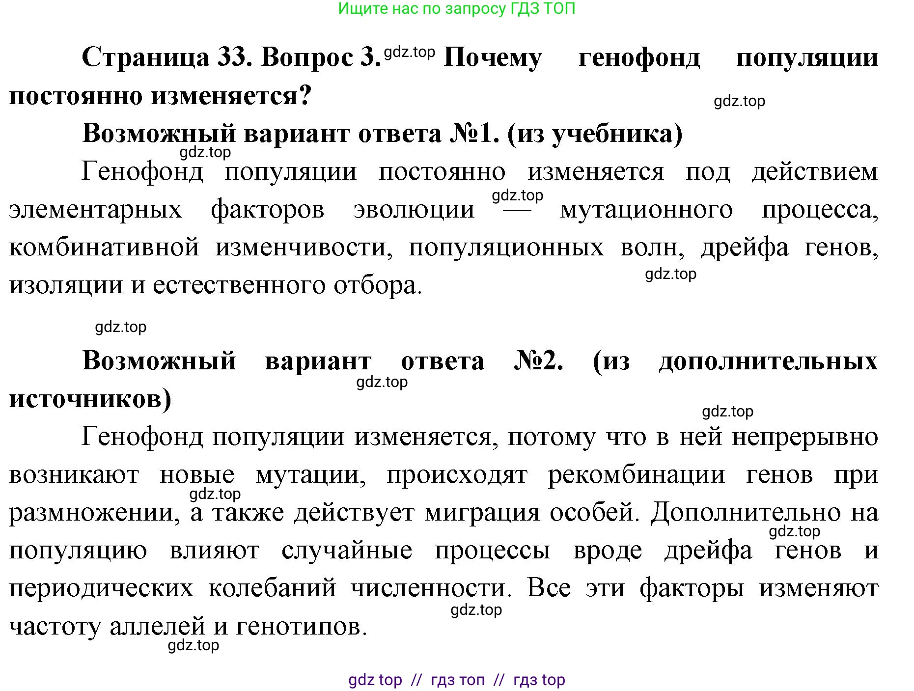 Биология, 11 класс Учебник, авторы: Пасечник Владимир Васильевич, Каменский Андрей Александрович, Рубцов Александр Михайлович, Швецов Глеб Геннадьевич, Абовян Леван Арташесович, Гапонюк Зоя Георгиевна, издательство Просвещение, Москва, 2019, страница 33, номер 3, Решение