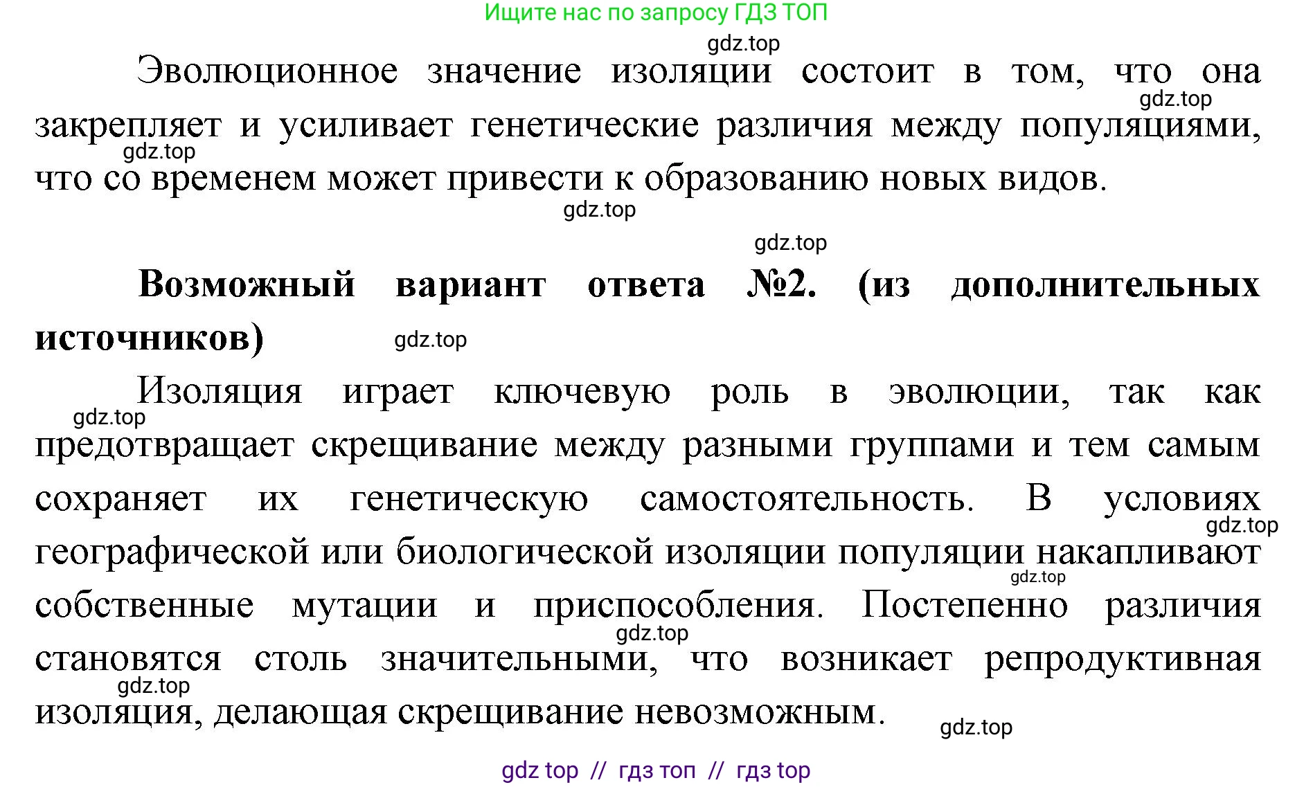 Биология, 11 класс Учебник, авторы: Пасечник Владимир Васильевич, Каменский Андрей Александрович, Рубцов Александр Михайлович, Швецов Глеб Геннадьевич, Абовян Леван Арташесович, Гапонюк Зоя Георгиевна, издательство Просвещение, Москва, 2019, страница 41, номер 1, Решение (продолжение 2)