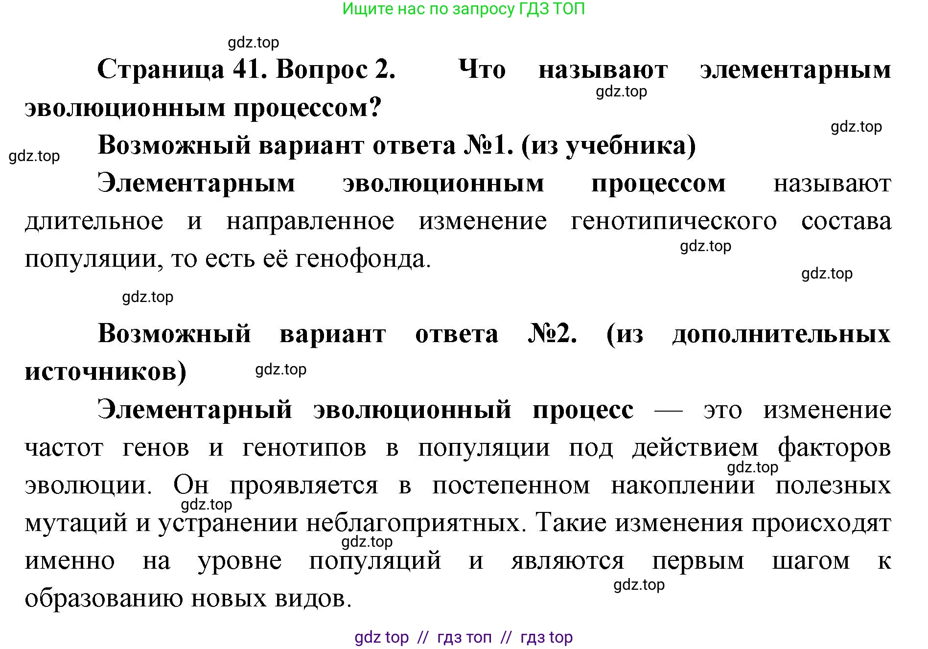 Биология, 11 класс Учебник, авторы: Пасечник Владимир Васильевич, Каменский Андрей Александрович, Рубцов Александр Михайлович, Швецов Глеб Геннадьевич, Абовян Леван Арташесович, Гапонюк Зоя Георгиевна, издательство Просвещение, Москва, 2019, страница 41, номер 2, Решение