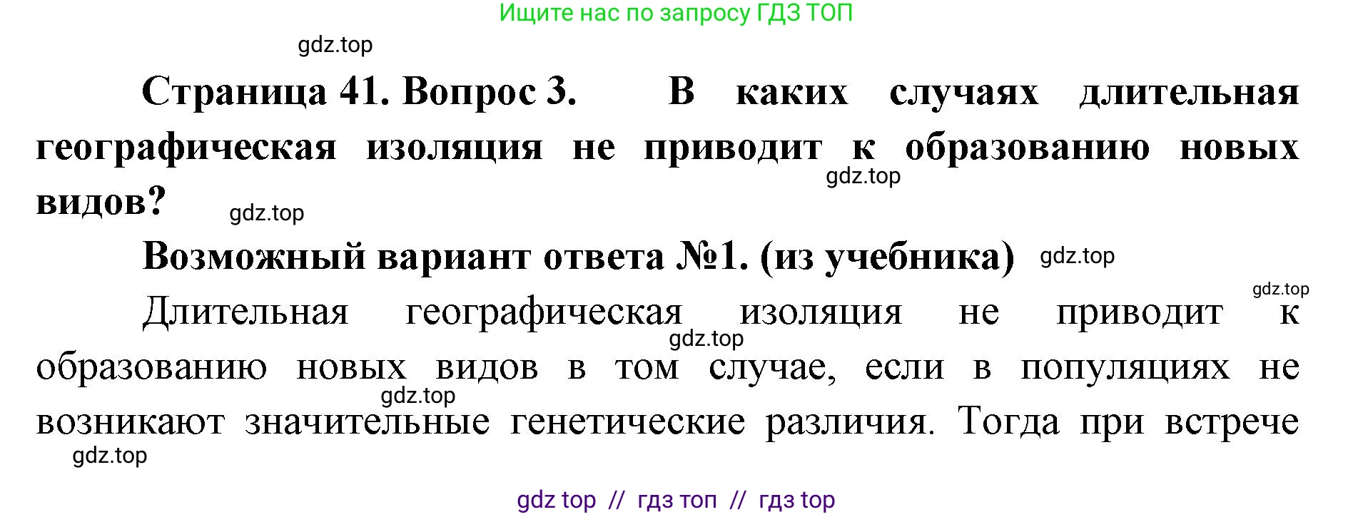 Биология, 11 класс Учебник, авторы: Пасечник Владимир Васильевич, Каменский Андрей Александрович, Рубцов Александр Михайлович, Швецов Глеб Геннадьевич, Абовян Леван Арташесович, Гапонюк Зоя Георгиевна, издательство Просвещение, Москва, 2019, страница 41, номер 3, Решение