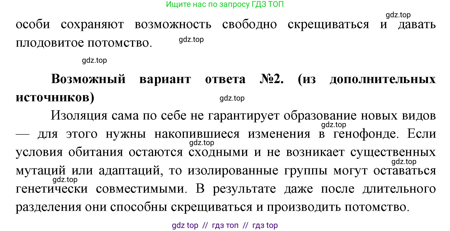 Биология, 11 класс Учебник, авторы: Пасечник Владимир Васильевич, Каменский Андрей Александрович, Рубцов Александр Михайлович, Швецов Глеб Геннадьевич, Абовян Леван Арташесович, Гапонюк Зоя Георгиевна, издательство Просвещение, Москва, 2019, страница 41, номер 3, Решение (продолжение 2)