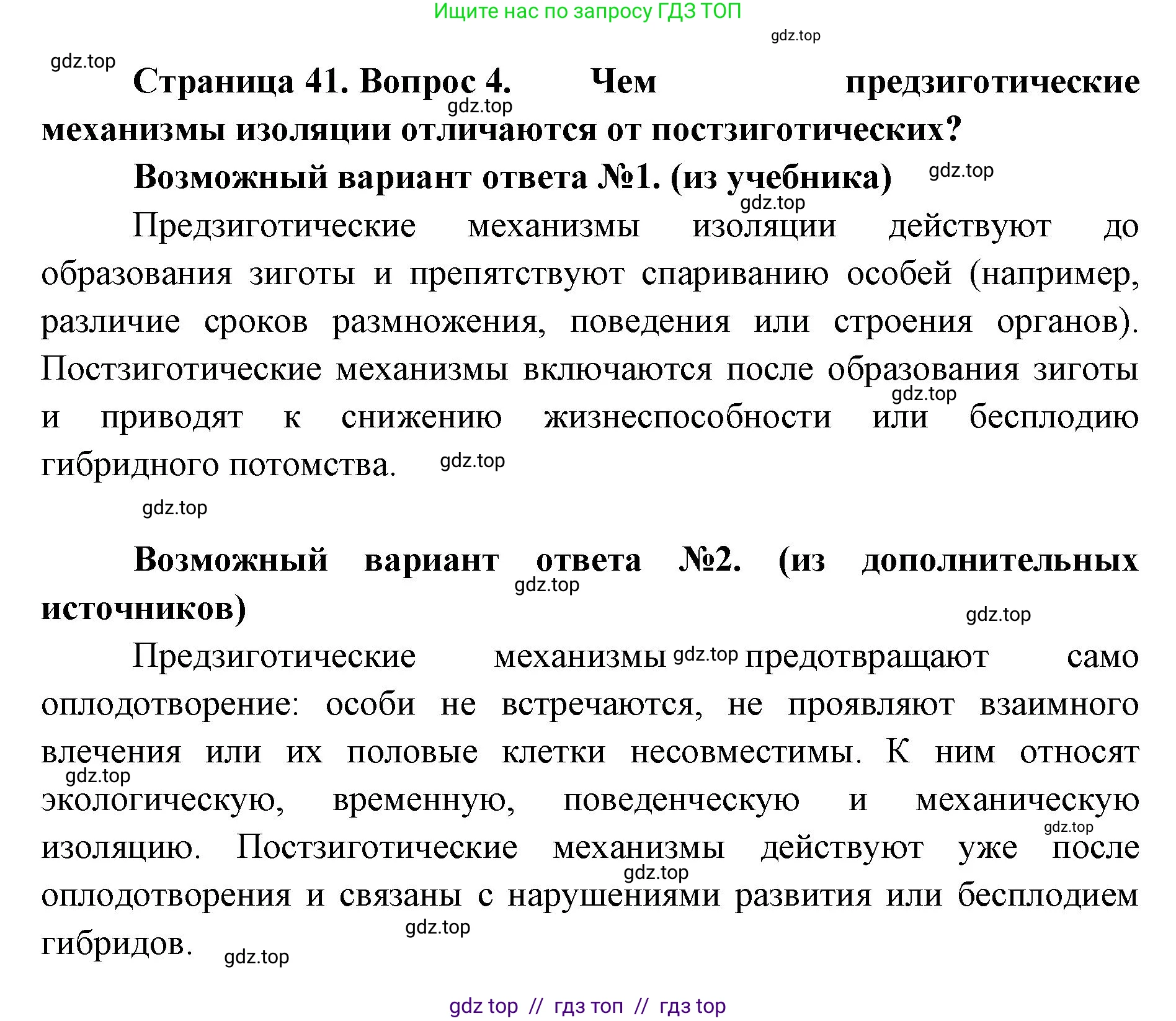 Биология, 11 класс Учебник, авторы: Пасечник Владимир Васильевич, Каменский Андрей Александрович, Рубцов Александр Михайлович, Швецов Глеб Геннадьевич, Абовян Леван Арташесович, Гапонюк Зоя Георгиевна, издательство Просвещение, Москва, 2019, страница 41, номер 4, Решение