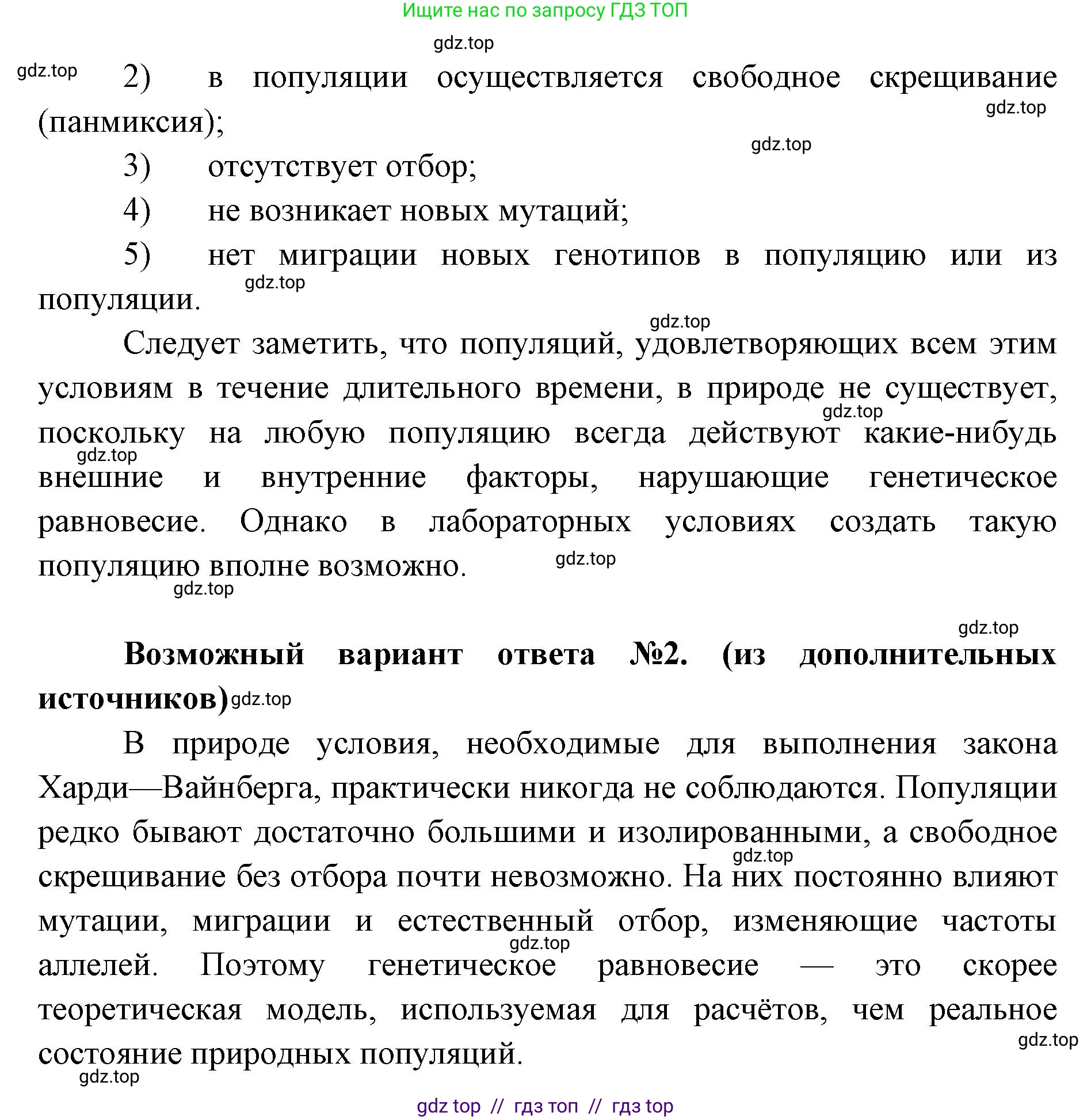 Биология, 11 класс Учебник, авторы: Пасечник Владимир Васильевич, Каменский Андрей Александрович, Рубцов Александр Михайлович, Швецов Глеб Геннадьевич, Абовян Леван Арташесович, Гапонюк Зоя Георгиевна, издательство Просвещение, Москва, 2019, страница 41, номер 5, Решение (продолжение 2)