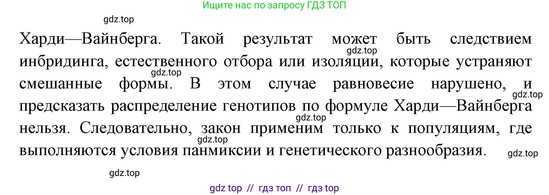 Биология, 11 класс Учебник, авторы: Пасечник Владимир Васильевич, Каменский Андрей Александрович, Рубцов Александр Михайлович, Швецов Глеб Геннадьевич, Абовян Леван Арташесович, Гапонюк Зоя Георгиевна, издательство Просвещение, Москва, 2019, страница 41, номер 6, Решение (продолжение 2)