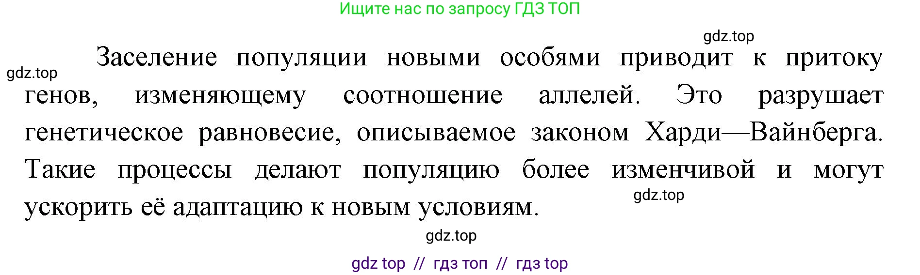 Биология, 11 класс Учебник, авторы: Пасечник Владимир Васильевич, Каменский Андрей Александрович, Рубцов Александр Михайлович, Швецов Глеб Геннадьевич, Абовян Леван Арташесович, Гапонюк Зоя Георгиевна, издательство Просвещение, Москва, 2019, страница 41, Решение (продолжение 2)