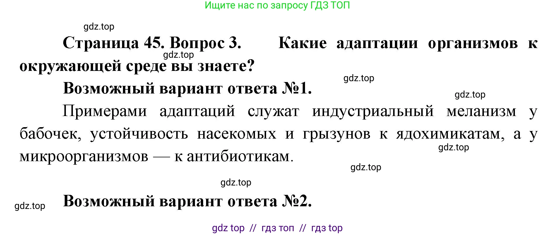 Биология, 11 класс Учебник, авторы: Пасечник Владимир Васильевич, Каменский Андрей Александрович, Рубцов Александр Михайлович, Швецов Глеб Геннадьевич, Абовян Леван Арташесович, Гапонюк Зоя Георгиевна, издательство Просвещение, Москва, 2019, страница 45, номер 3, Решение