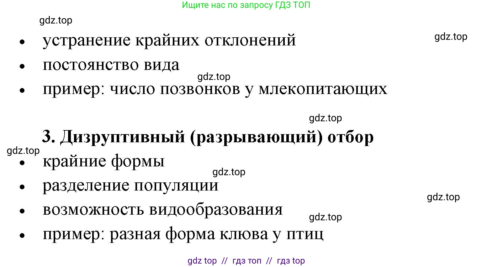 Биология, 11 класс Учебник, авторы: Пасечник Владимир Васильевич, Каменский Андрей Александрович, Рубцов Александр Михайлович, Швецов Глеб Геннадьевич, Абовян Леван Арташесович, Гапонюк Зоя Георгиевна, издательство Просвещение, Москва, 2019, страница 47, номер 1, Решение (продолжение 2)