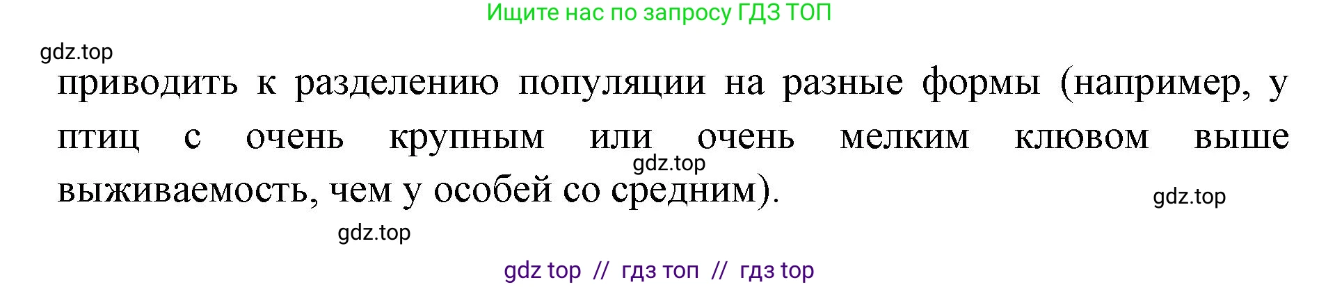 Биология, 11 класс Учебник, авторы: Пасечник Владимир Васильевич, Каменский Андрей Александрович, Рубцов Александр Михайлович, Швецов Глеб Геннадьевич, Абовян Леван Арташесович, Гапонюк Зоя Георгиевна, издательство Просвещение, Москва, 2019, страница 47, номер 1, Решение (продолжение 2)